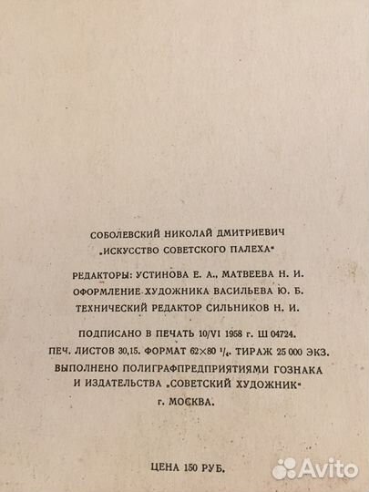 Альбом палех