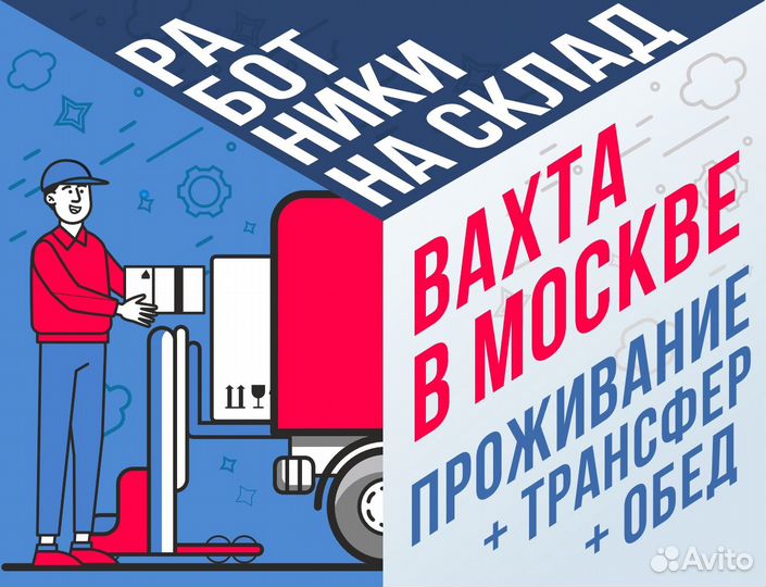 Грузчик вахта от 15 смен