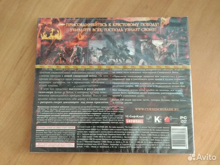 The cursed crusade искупление