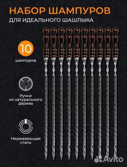 Шампура из нержавейки
