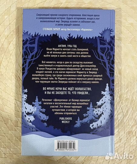 Полночь в Эвервуде М.А. Казнир