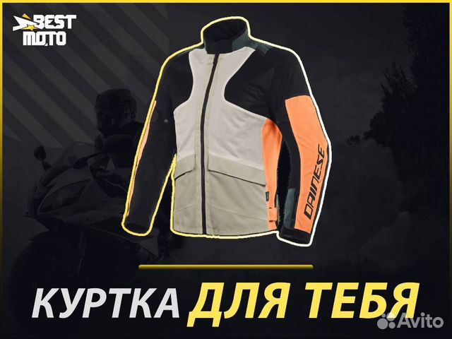 Куртка текстильная Dainese AIR tourer TEX