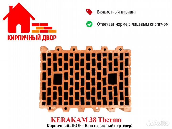 Крупноформатный керамический блок Керакам 38 Тherm