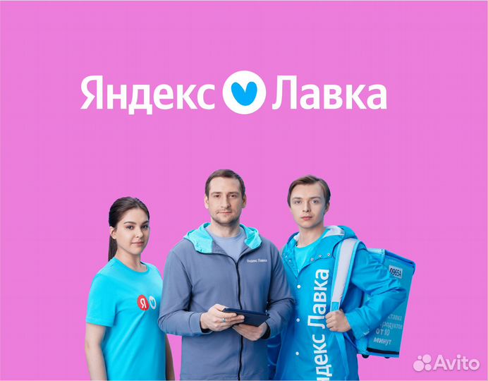 Руководитель в продуктовый магазин Яндекс Лавка