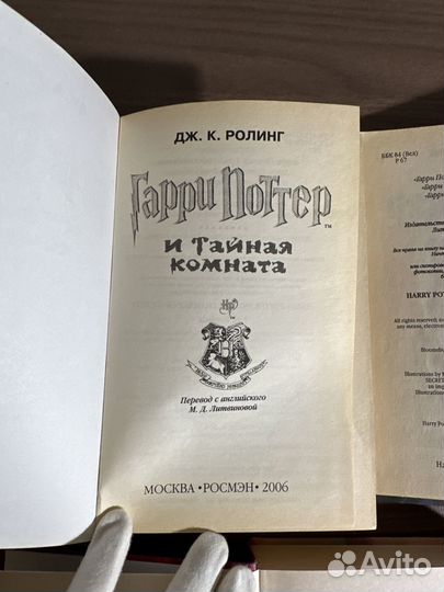 Книга Гарри Поттер и тайная комната, Росмэн