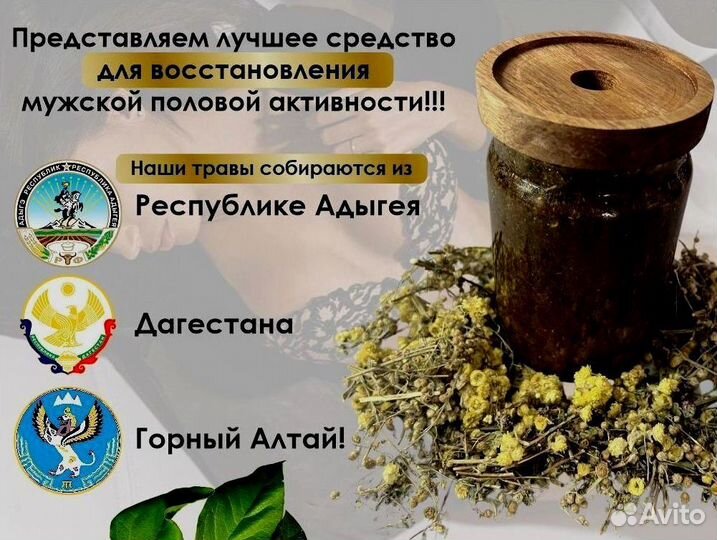 Медовое возбуждающее средство для мужчин