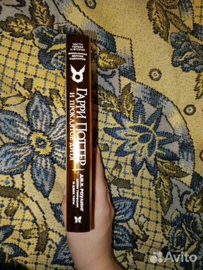 Книга Гарри Поттер и проклятое дитя