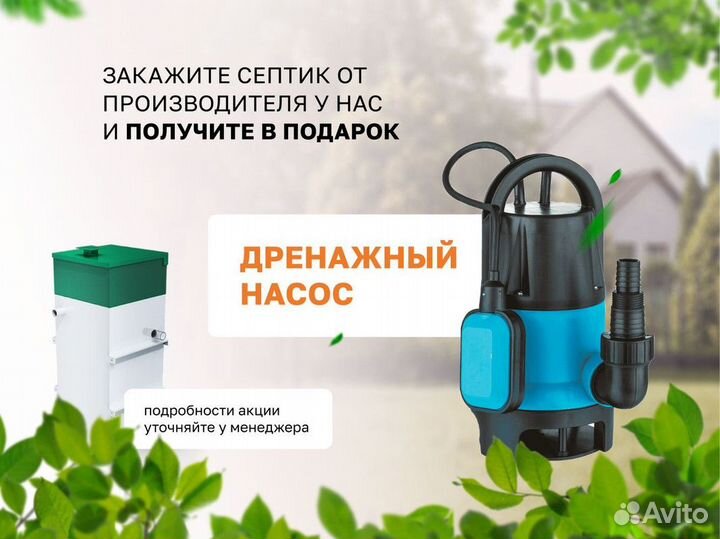 Септик SP-2512