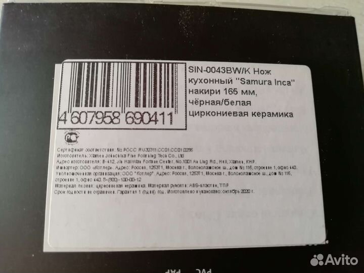 Нож кухонный Samura Inca 165 mm