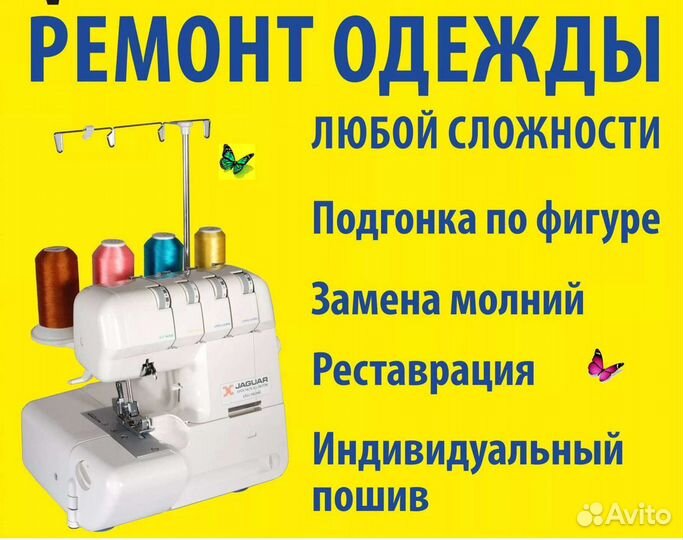 Профессиональный пошив и ремонт одежды