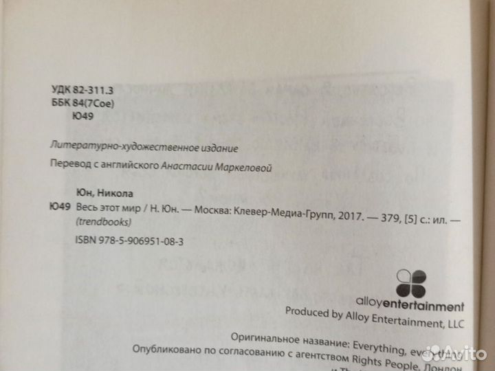 Книга Никола Юн 