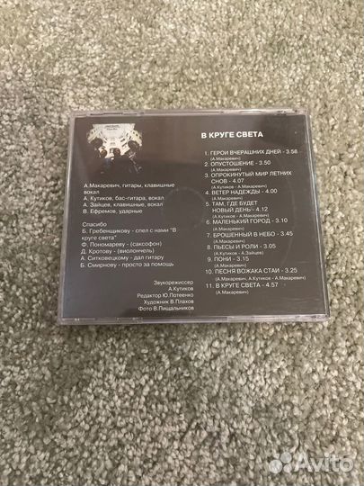 Машина Времени - В Круге Света CD Диск Лицензия