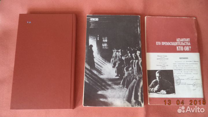 Книги Палеолог Россия мемуары, Макаров Адъютант