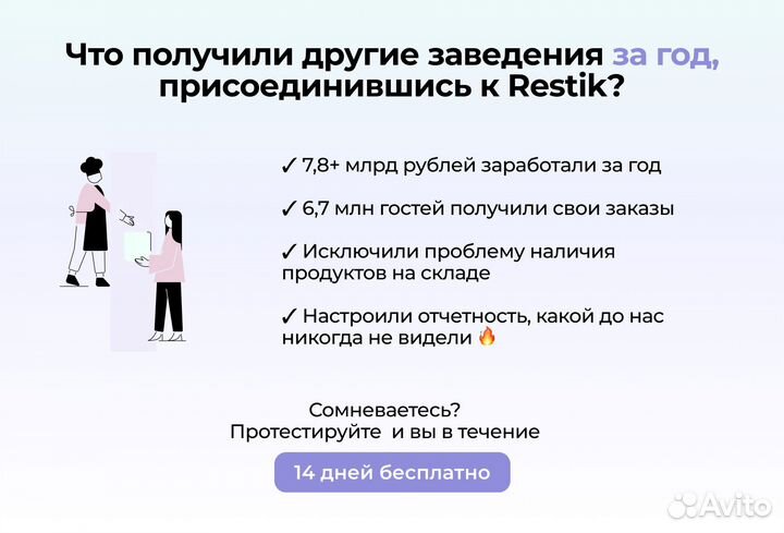 Онлайн QR меню для фудтрака - Restik