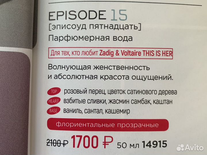 Парфюмерная вода женская «Эпизод 15»