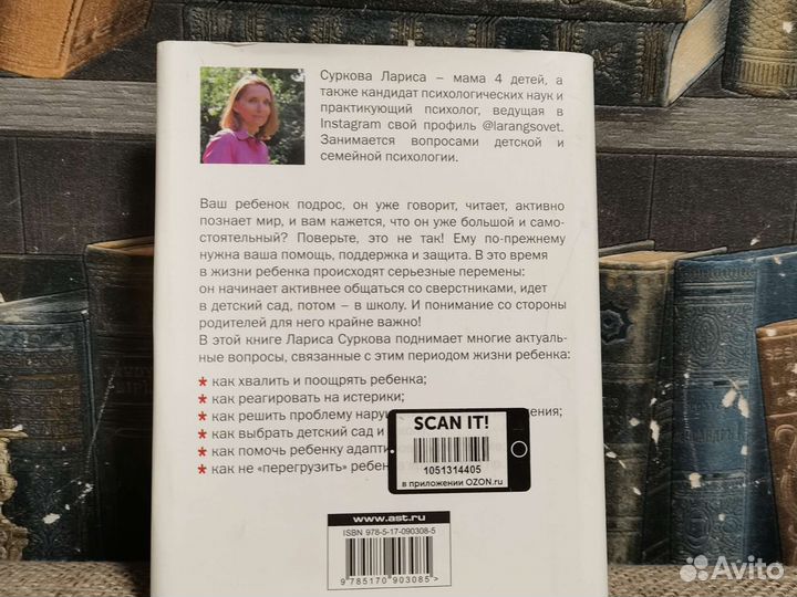 Лариса Суркова Интенсивное воспитание психология