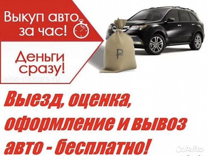 Срочный автовыкуп выкуп