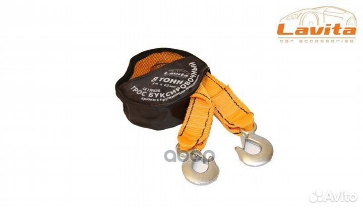 Трос буксировочный лента 8 тонн. 2 крюка lavita