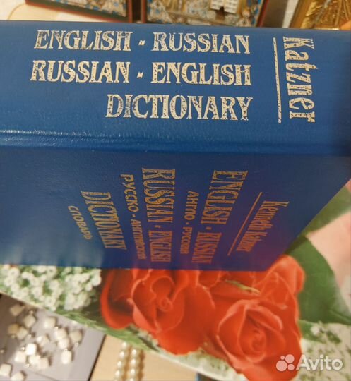 Англо русский и русско-английский словарь 900 стр