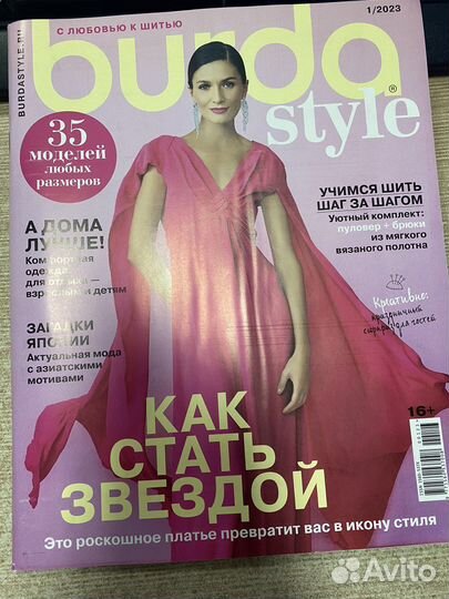 Журнал Burda style/бурда