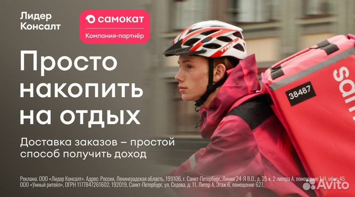 Курьер в своем районе