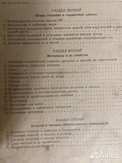 Справочник слесаря сборщика, М.А.Сергеев, 1967г