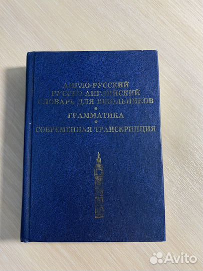 Англо русский словарь