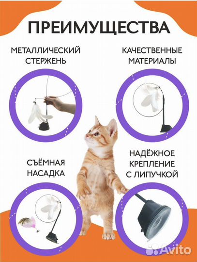 Игрушка для кота, дразнилка для кота