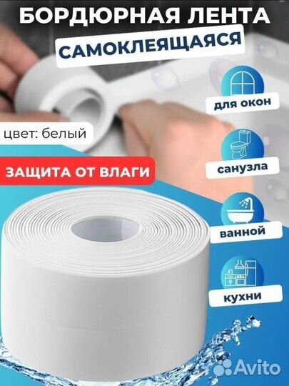 Бордюрная лента для ванны новые много