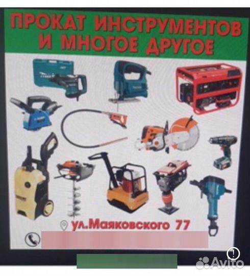 Прокат электроинструментов