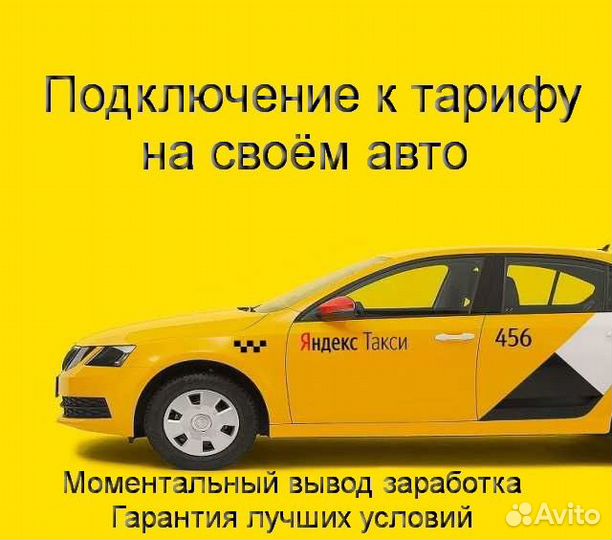 Водитель Яндекс.Про со свои авто без опыта