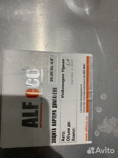 Защита картера volkswagen tiguan