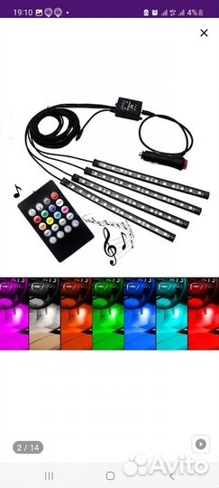 Светодиодная подсветка для авто