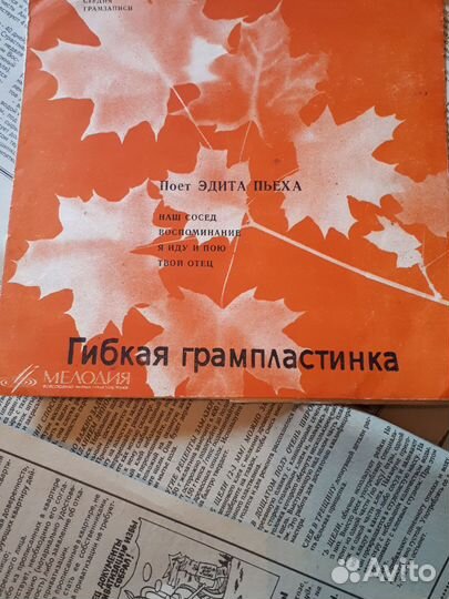 Продам гибкую грампластинку