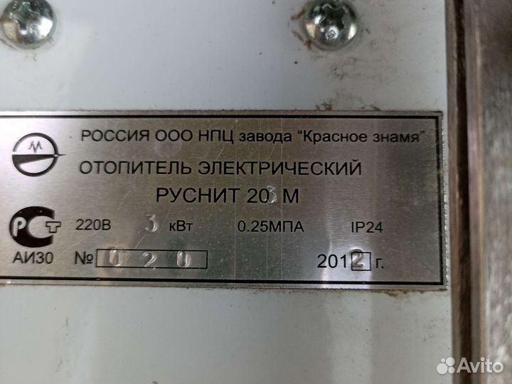 Отопитель электрический Руснит 203м