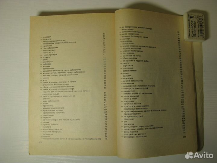 Книга народной медицины