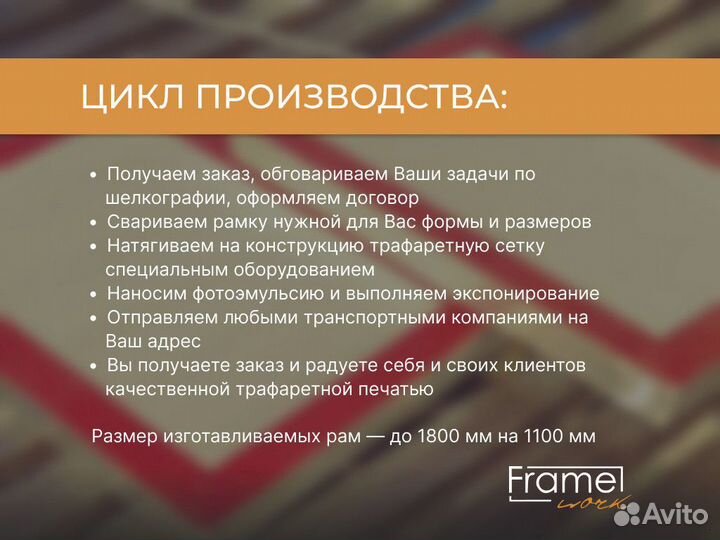 Рамы для шелкографии