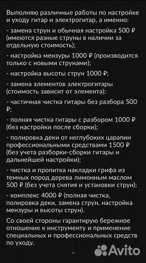 Отстройка и чистка гитары