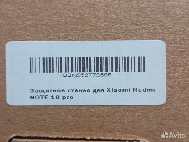 Защитное стекло