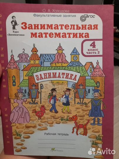 Новая Занимательная математика. холодова. 2 часть