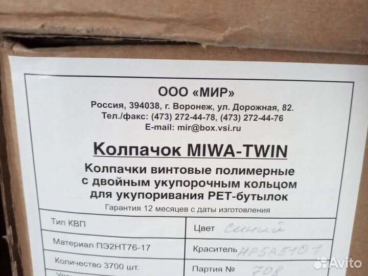 Крышка для Пэт бутылки