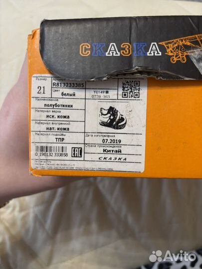 Кеды детские сказка 21