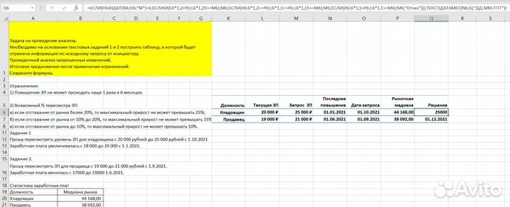Помощь с Excel