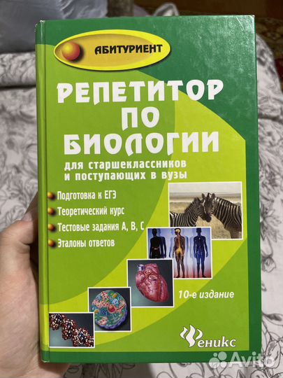 Книги по биологии