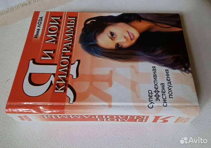 Книга: эффективная методика похудения