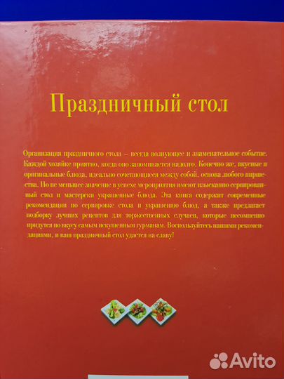 Книга Праздничный стол