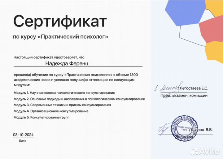 Психолог онлайн