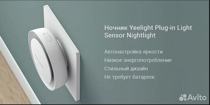 Ночник Yeelight Plug-in Light Sensor Nightlight