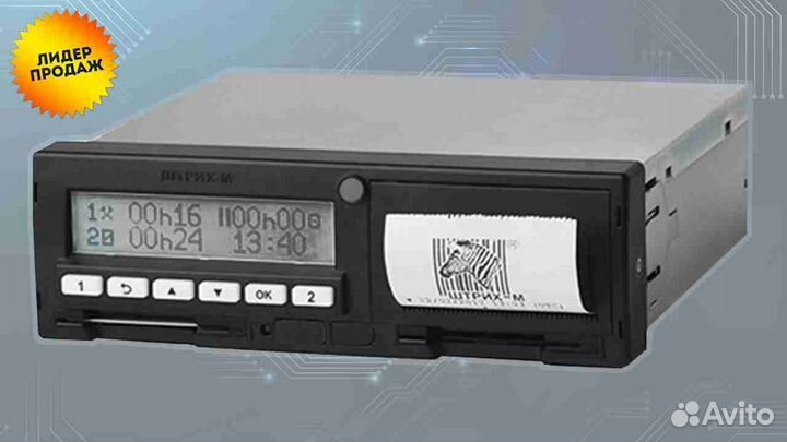 Тахограф Штрих с чипом нкм. Годовая гарантия