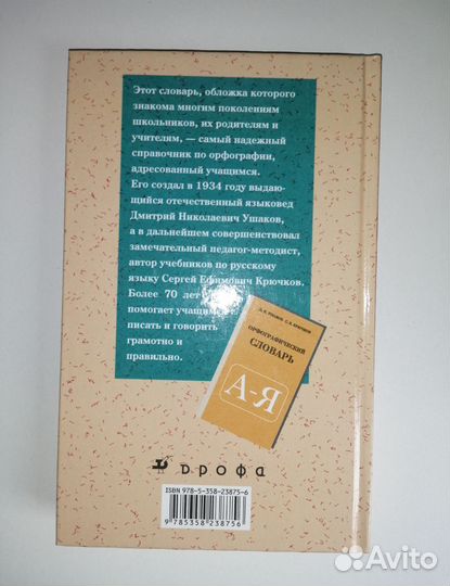 Орфографический словарь